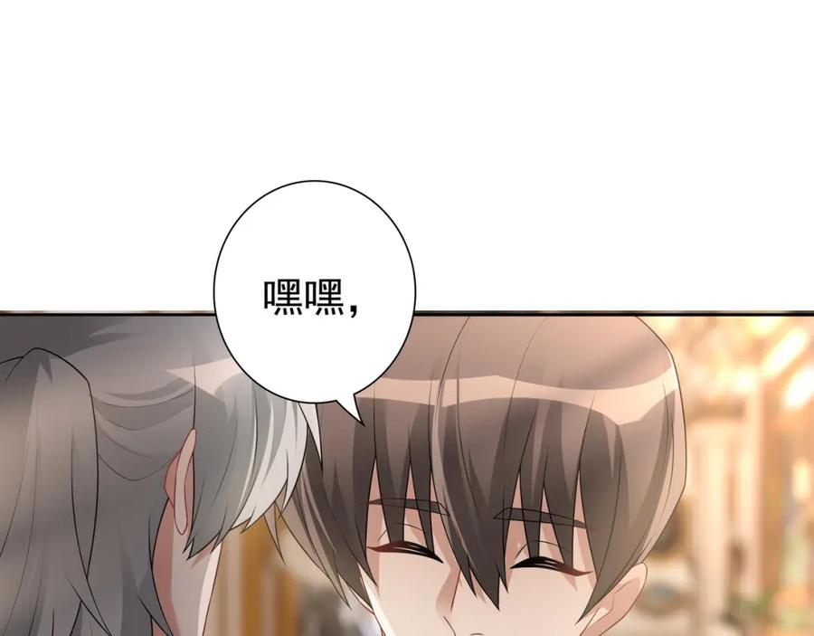 亲爱的殿下 - 第71话 小情人 - 第82张图