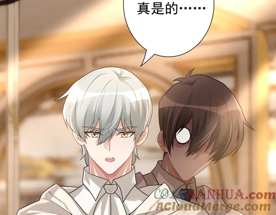 亲爱的殿下 - 第71话 小情人 - 第41张图