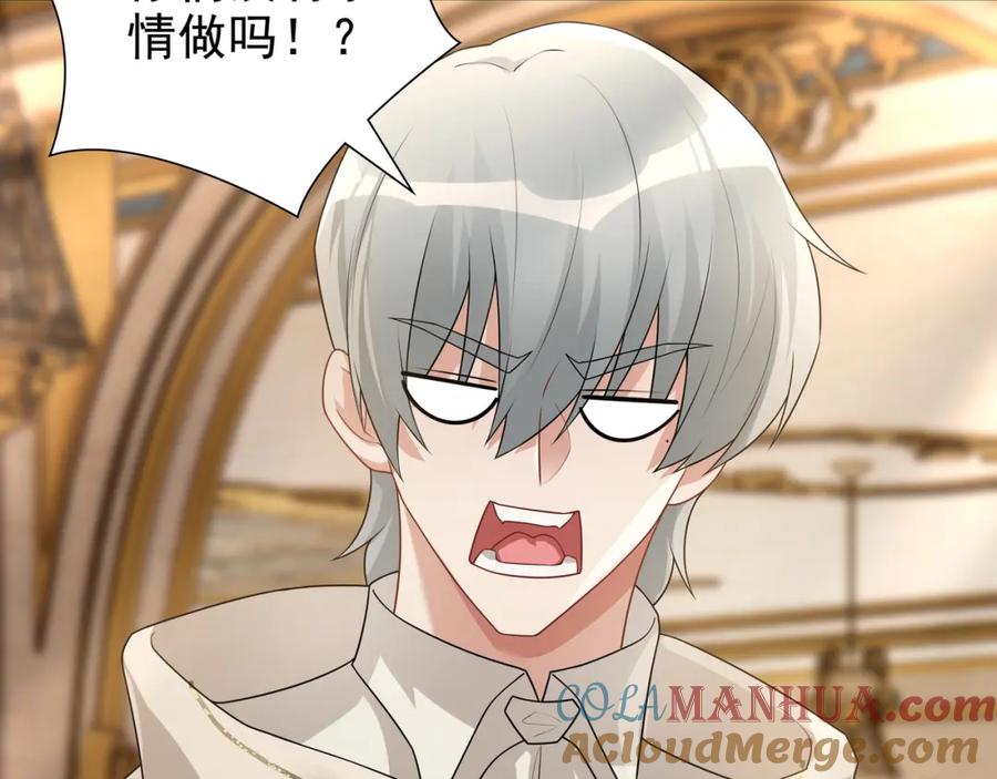 亲爱的殿下 - 第71话 小情人 - 第37张图