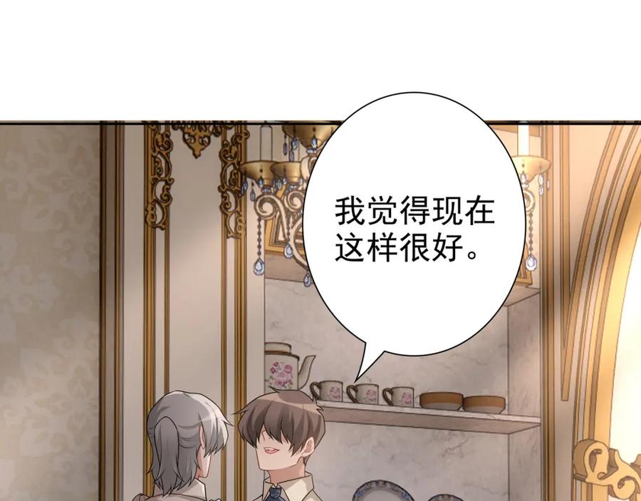 亲爱的殿下 - 第71话 小情人 - 第91张图