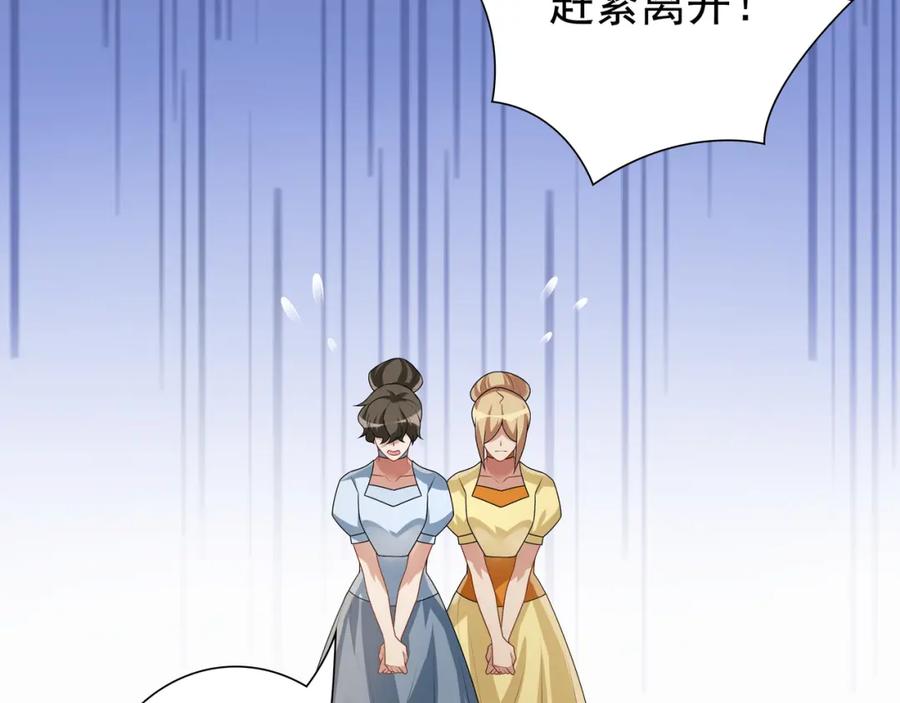 亲爱的殿下 - 第71话 小情人 - 第39张图