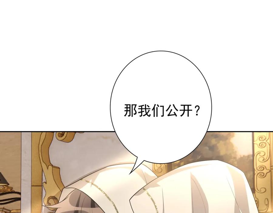 亲爱的殿下 - 第71话 小情人 - 第15张图