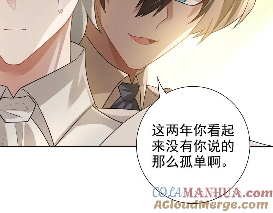 亲爱的殿下 - 第71话 小情人 - 第45张图