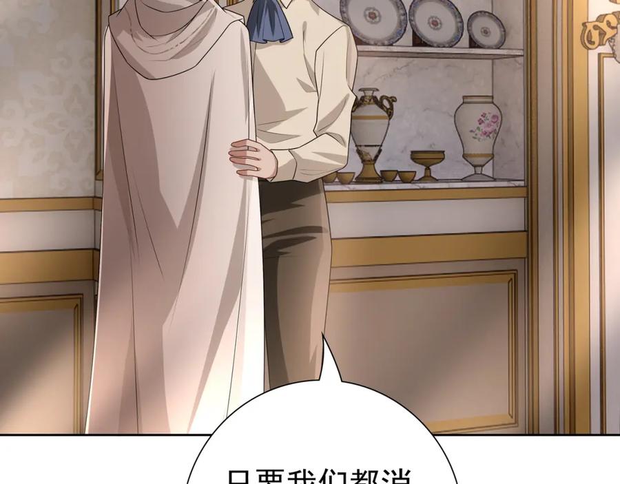 亲爱的殿下 - 第71话 小情人 - 第92张图