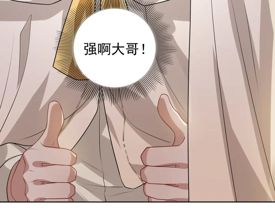 亲爱的殿下 - 第71话 小情人 - 第32张图