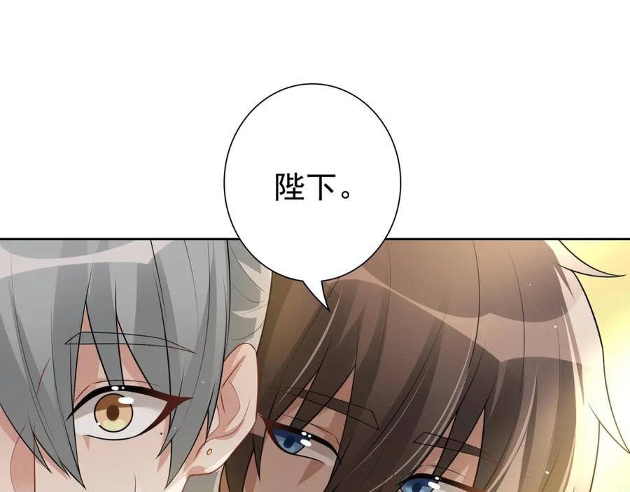 亲爱的殿下 - 第71话 小情人 - 第44张图