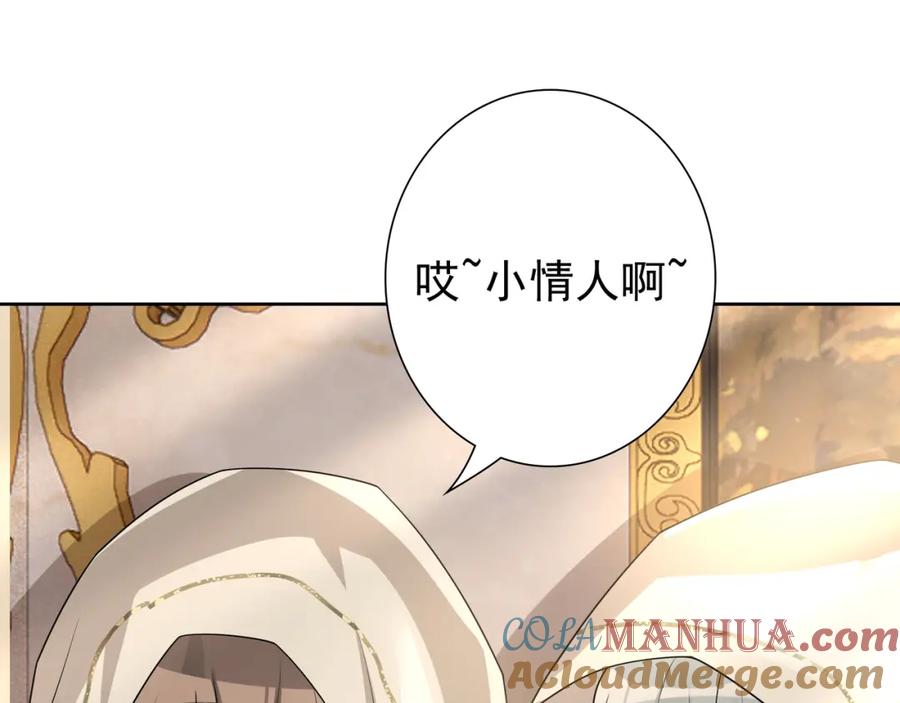 亲爱的殿下 - 第71话 小情人 - 第21张图