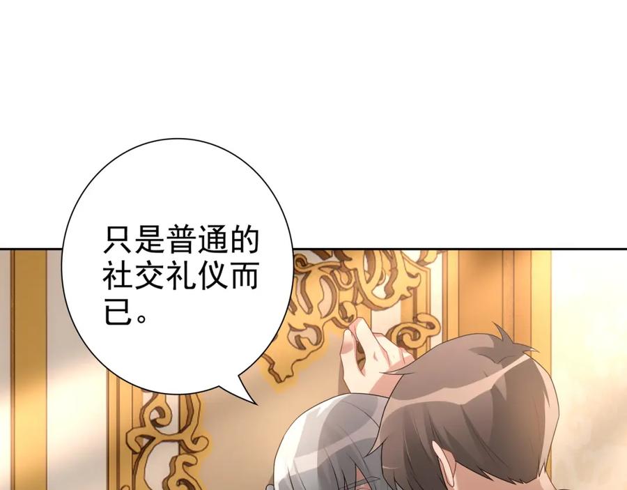 亲爱的殿下 - 第71话 小情人 - 第74张图