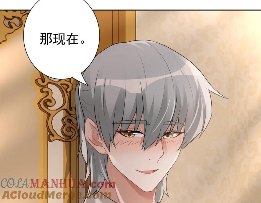 亲爱的殿下 - 第71话 小情人 - 第97张图