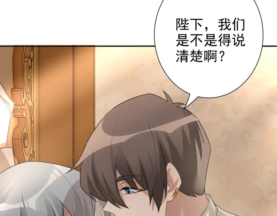 亲爱的殿下 - 第71话 小情人 - 第67张图