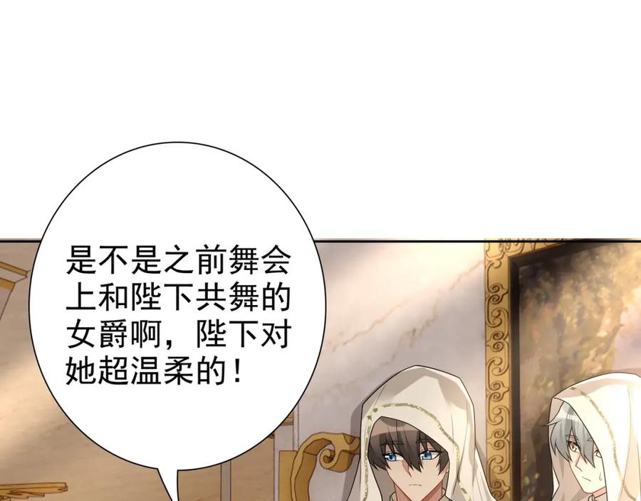 亲爱的殿下 - 第71话 小情人 - 第19张图