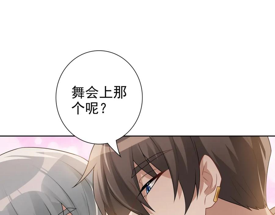 亲爱的殿下 - 第71话 小情人 - 第72张图