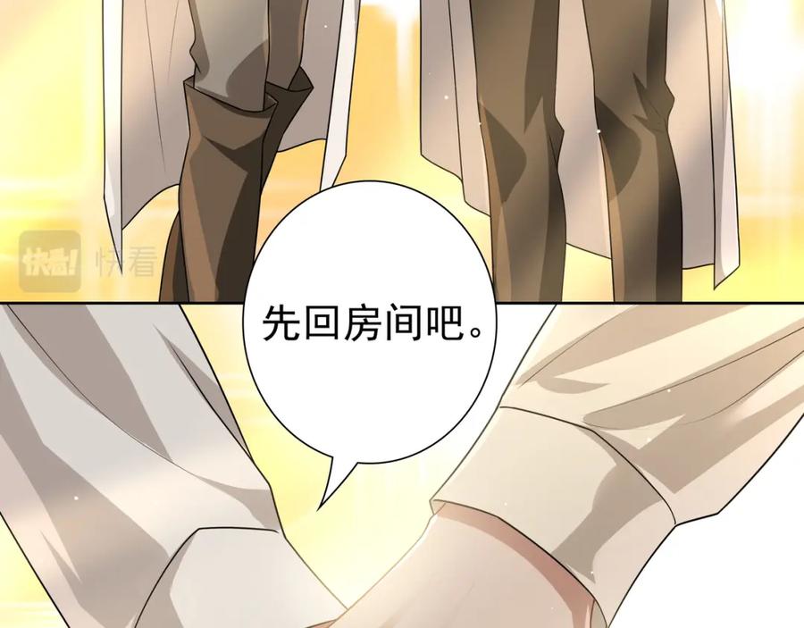 亲爱的殿下 - 第71话 小情人 - 第50张图