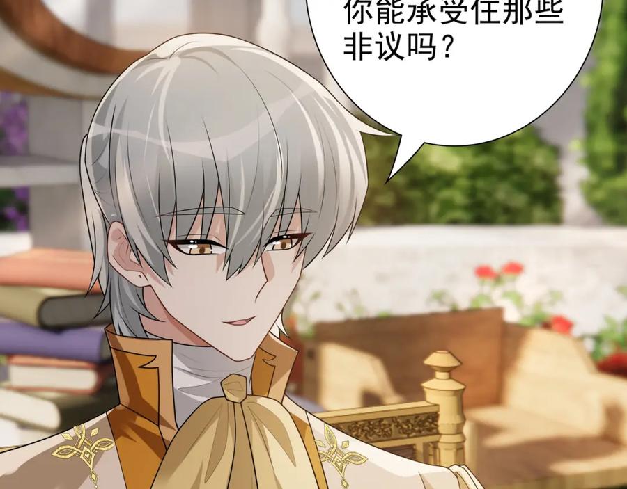 亲爱的殿下 - 第72话 求婚 - 第19张图