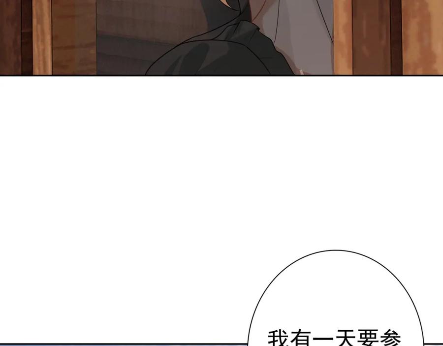 亲爱的殿下 - 第72话 求婚 - 第66张图