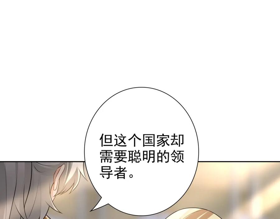 亲爱的殿下 - 第72话 求婚 - 第47张图