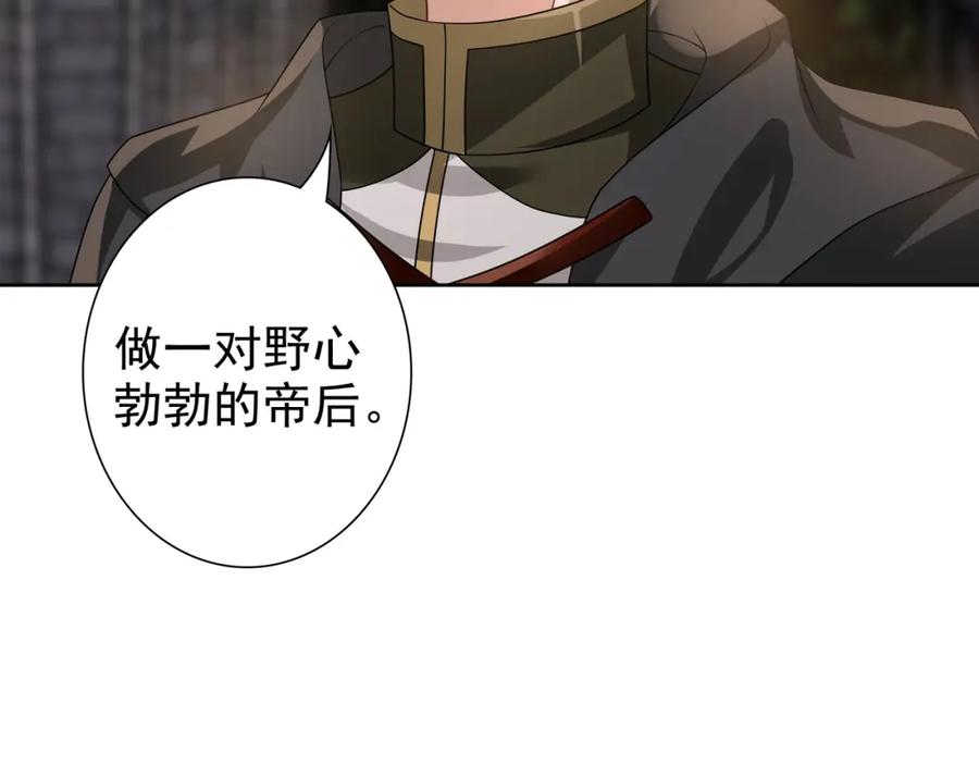 亲爱的殿下 - 第72话 求婚 - 第78张图