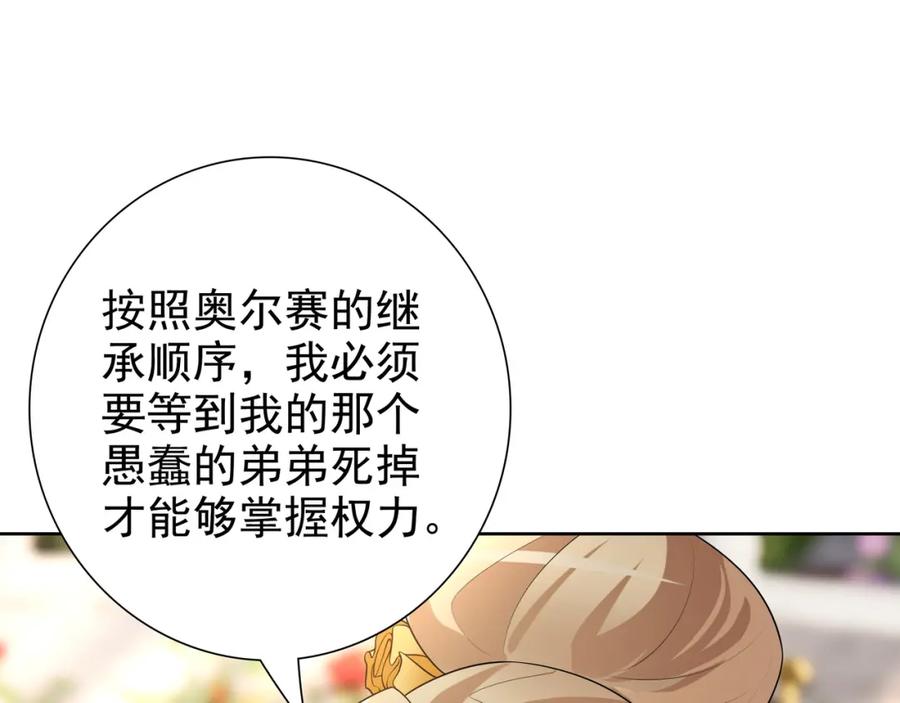 亲爱的殿下 - 第72话 求婚 - 第14张图