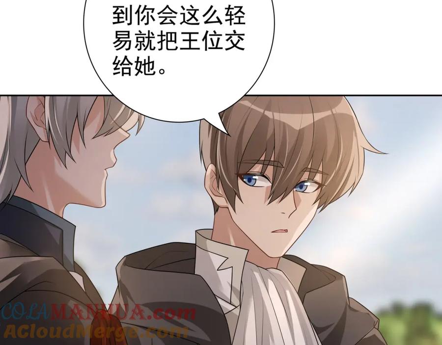 亲爱的殿下 - 第72话 求婚 - 第69张图