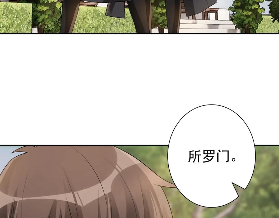 亲爱的殿下 - 第72话 求婚 - 第84张图