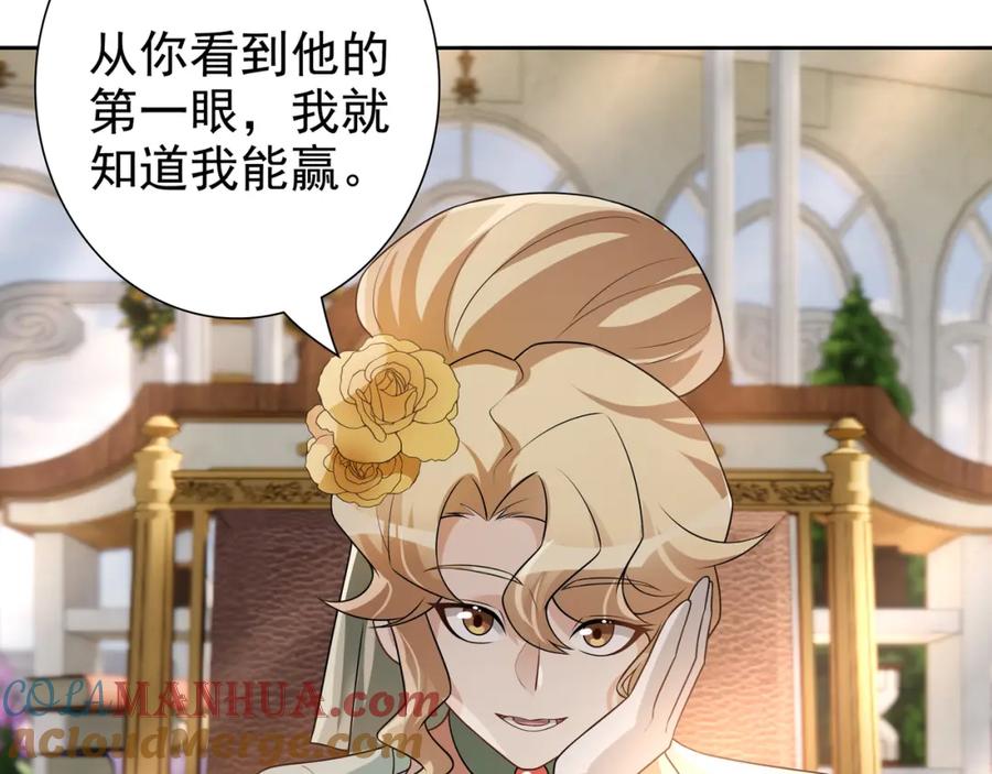 亲爱的殿下 - 第72话 求婚 - 第29张图