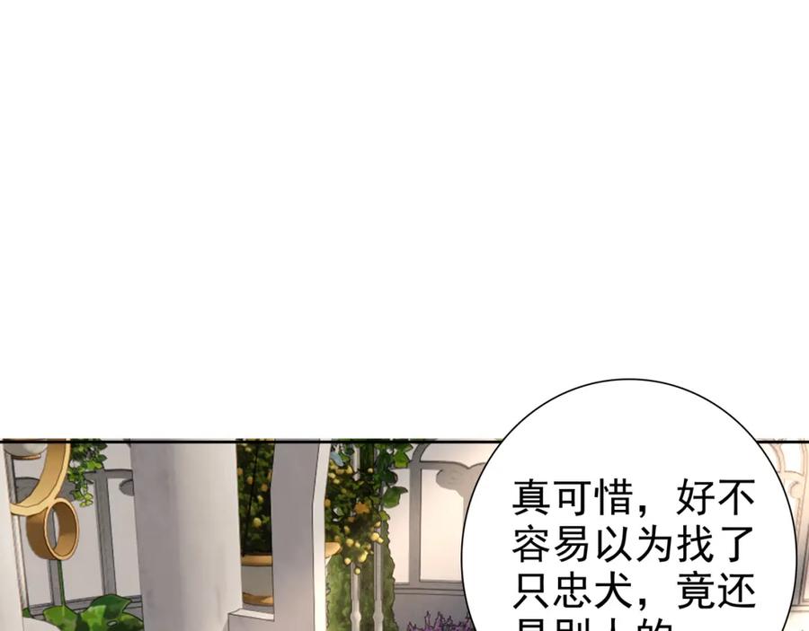 亲爱的殿下 - 第72话 求婚 - 第43张图