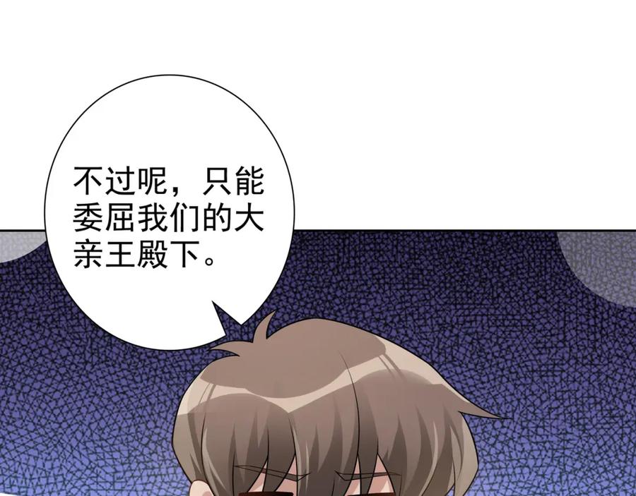 亲爱的殿下 - 第72话 求婚 - 第79张图