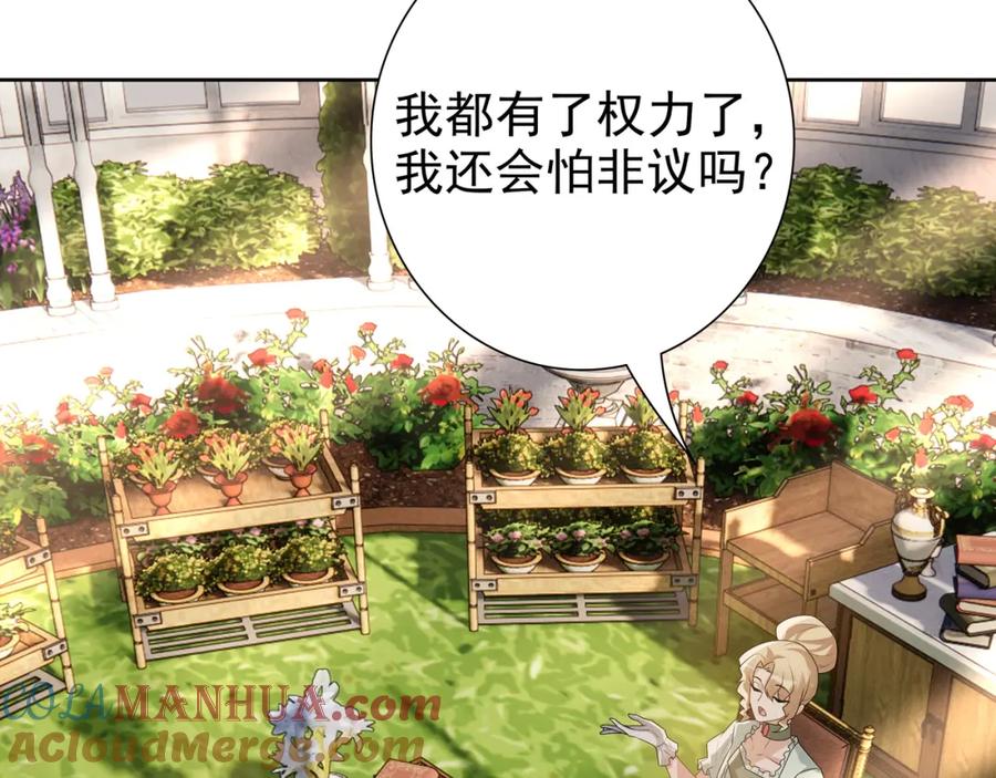 亲爱的殿下 - 第72话 求婚 - 第21张图