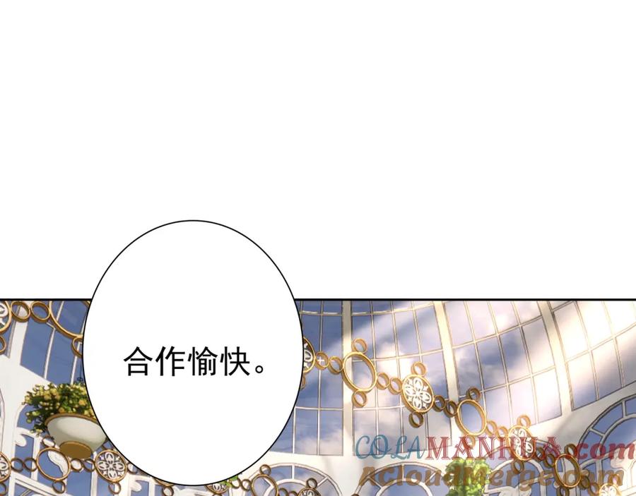 亲爱的殿下 - 第72话 求婚 - 第53张图