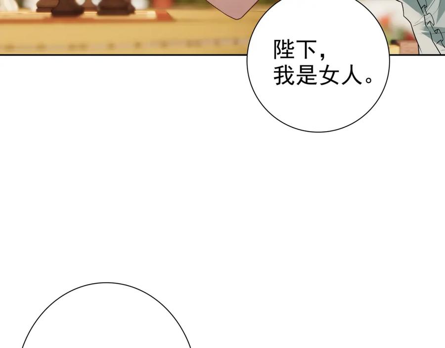 亲爱的殿下 - 第72话 求婚 - 第28张图