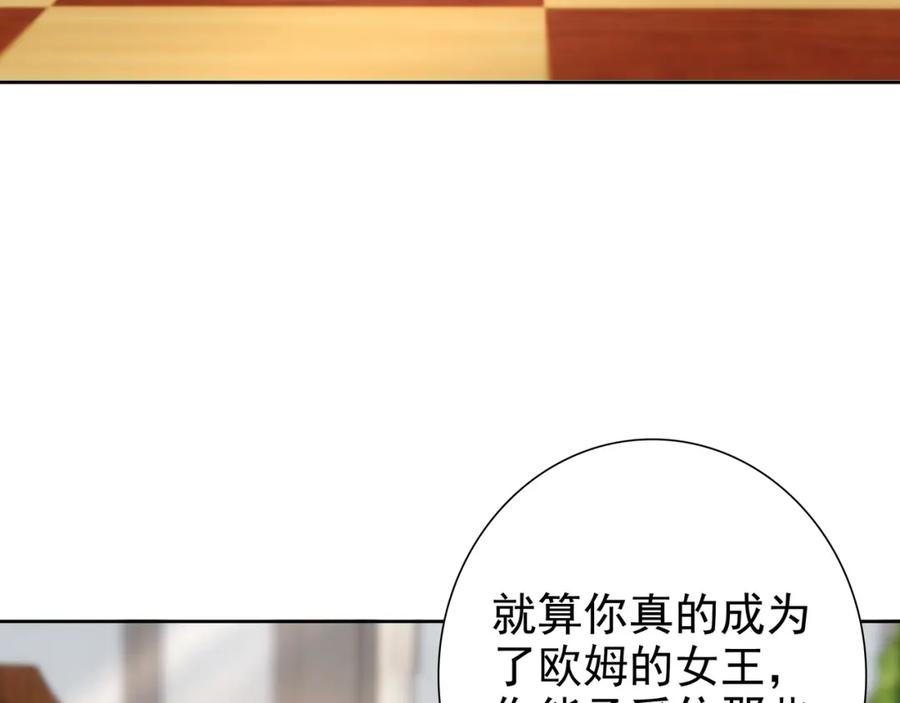 亲爱的殿下 - 第72话 求婚 - 第18张图