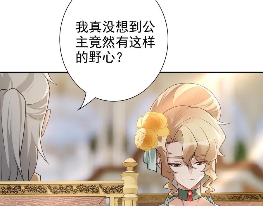 亲爱的殿下 - 第72话 求婚 - 第11张图