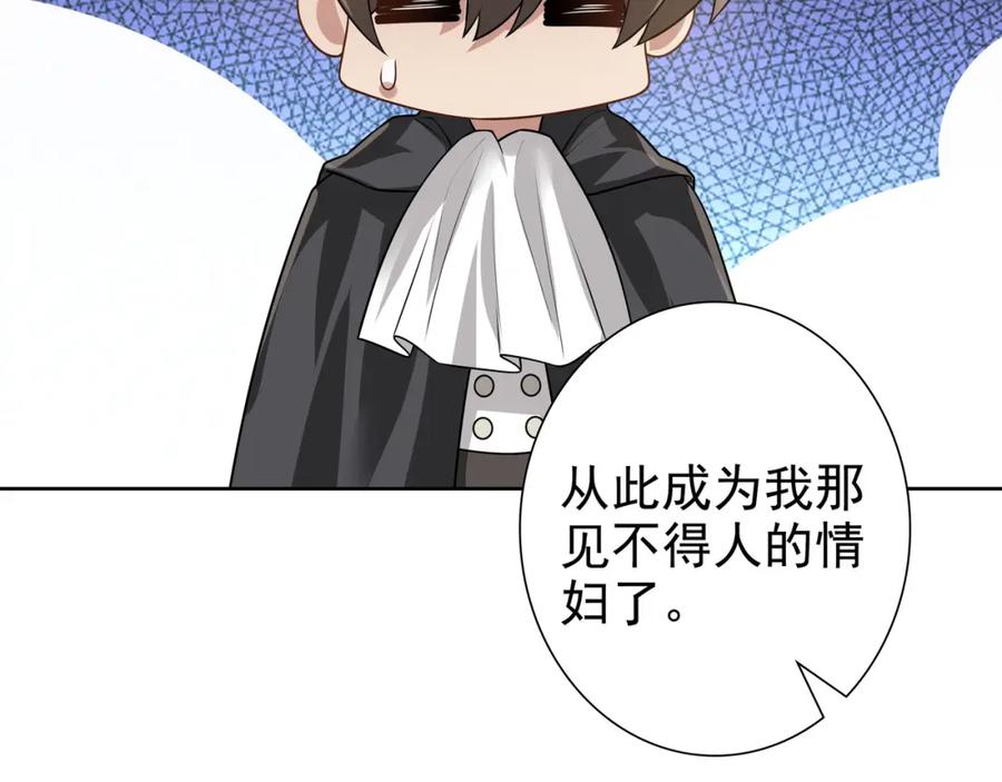 亲爱的殿下 - 第72话 求婚 - 第80张图