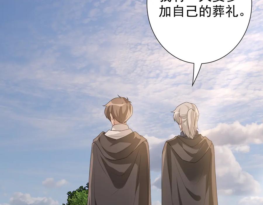 亲爱的殿下 - 第72话 求婚 - 第67张图