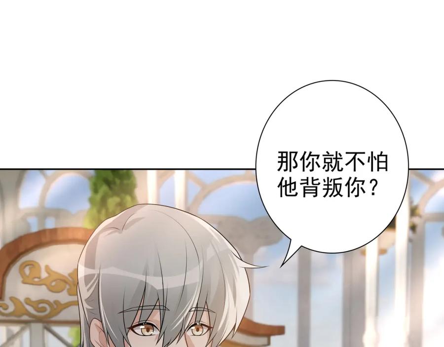 亲爱的殿下 - 第72话 求婚 - 第31张图