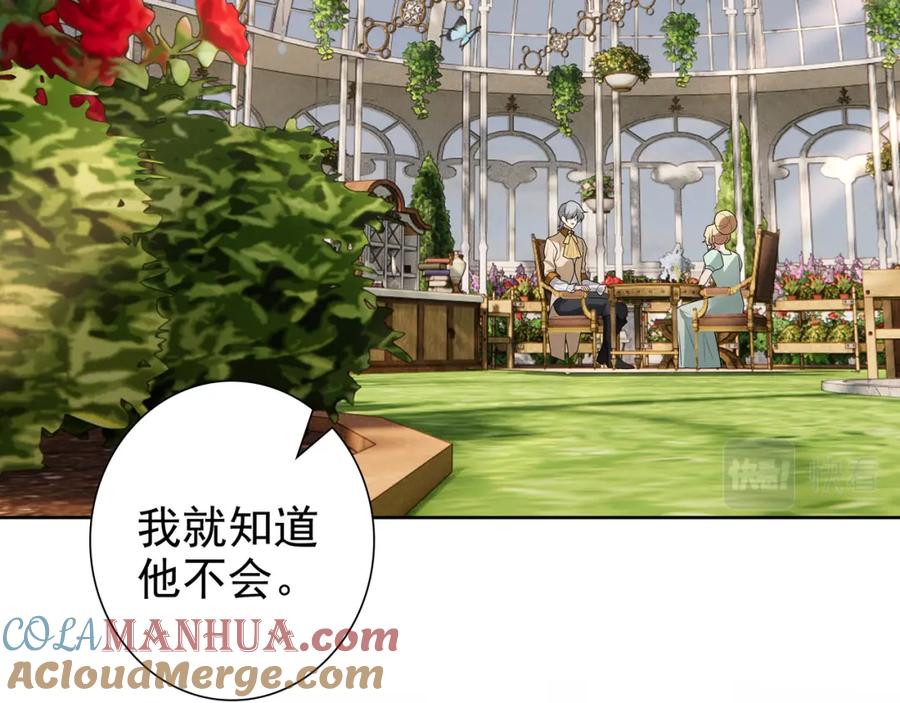 亲爱的殿下 - 第72话 求婚 - 第37张图