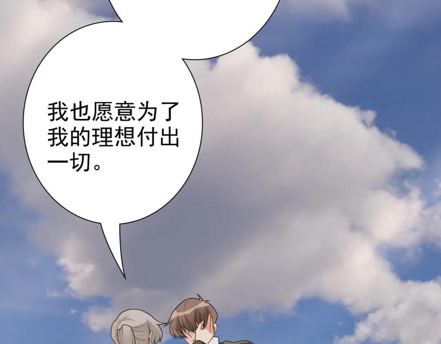 亲爱的殿下 - 第72话 求婚 - 第87张图