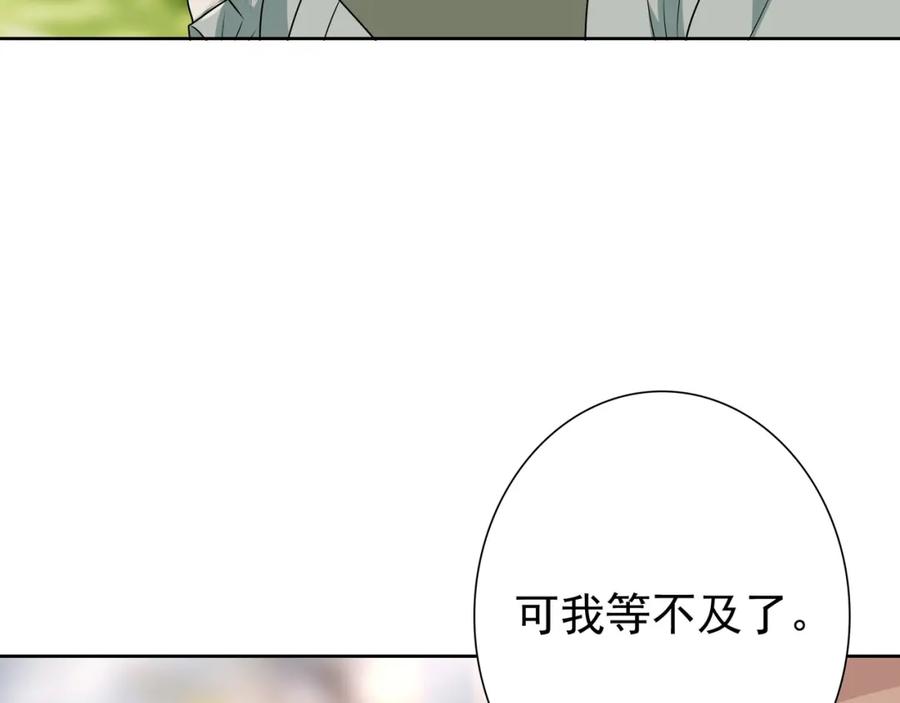 亲爱的殿下 - 第72话 求婚 - 第16张图