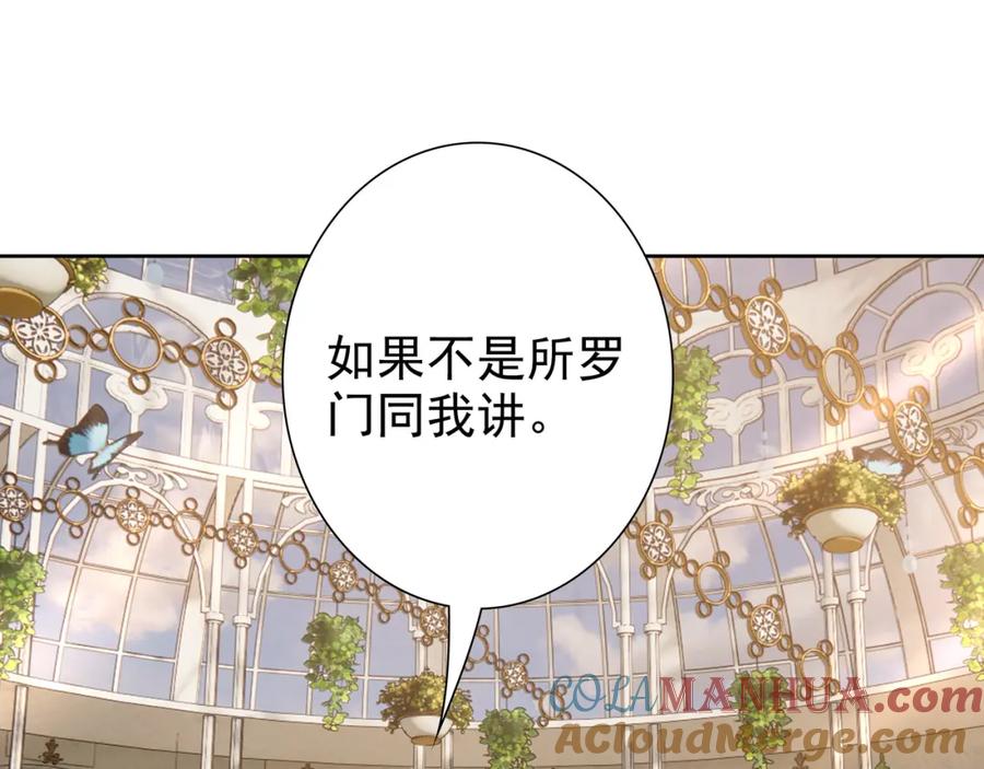 亲爱的殿下 - 第72话 求婚 - 第9张图