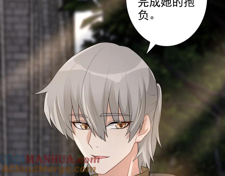 亲爱的殿下 - 第72话 求婚 - 第77张图