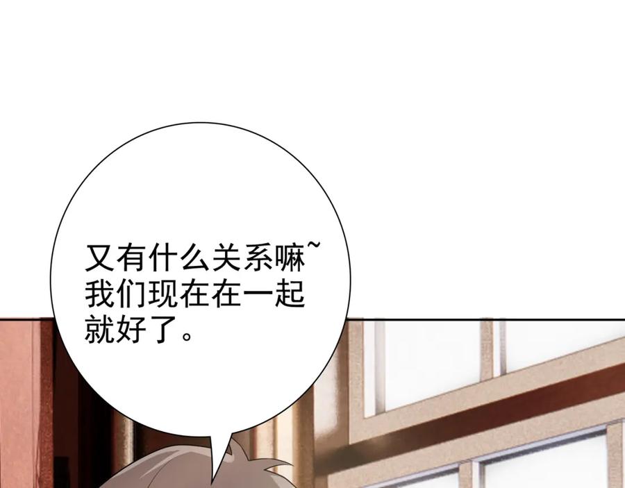 亲爱的殿下 - 最终话 童话 - 第111张图