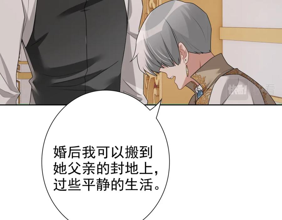 亲爱的殿下 - 最终话 童话 - 第66张图