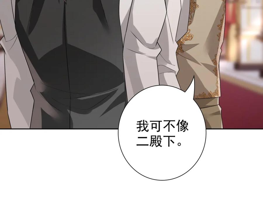 亲爱的殿下 - 最终话 童话 - 第71张图