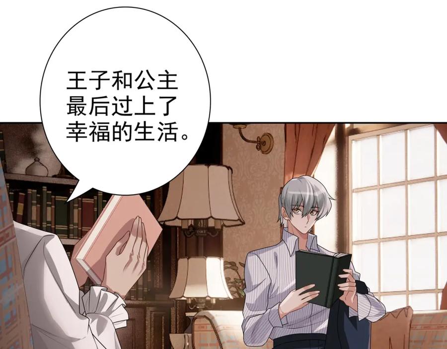 亲爱的殿下 - 最终话 童话 - 第8张图