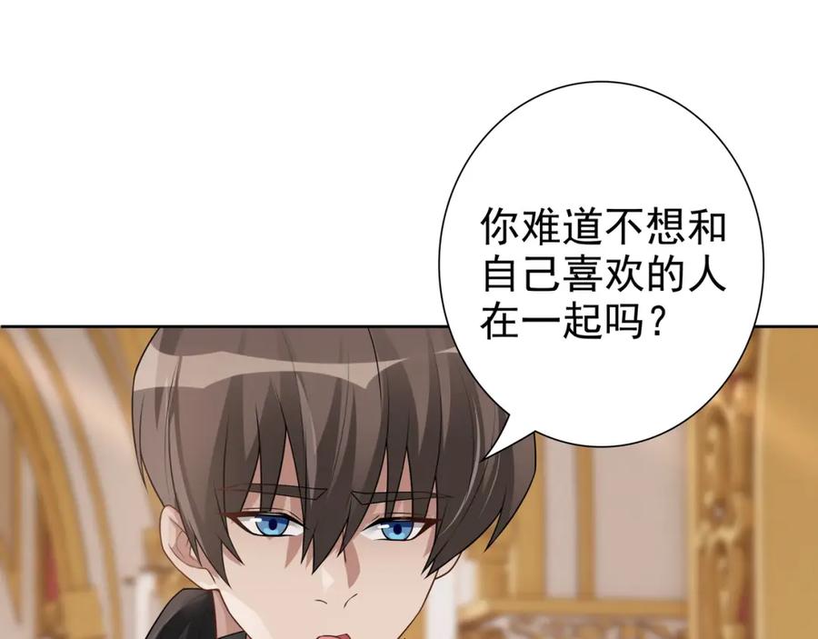 亲爱的殿下 - 最终话 童话 - 第76张图