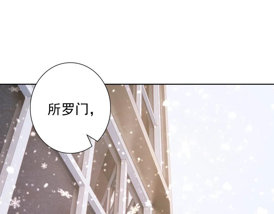 亲爱的殿下 - 最终话 童话 - 第103张图