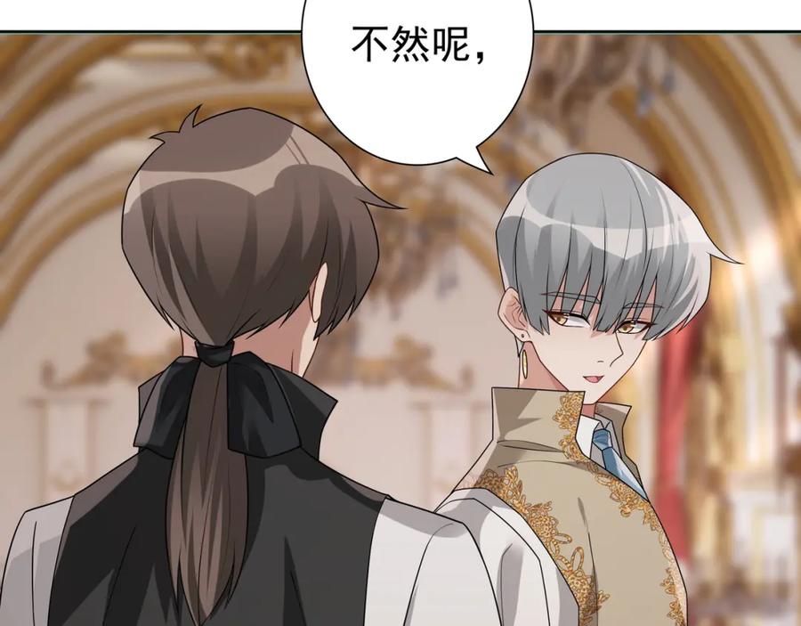 亲爱的殿下 - 最终话 童话 - 第70张图