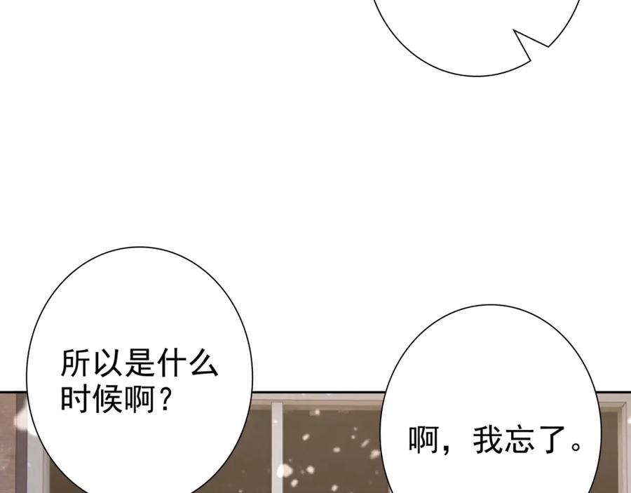 亲爱的殿下 - 最终话 童话 - 第108张图