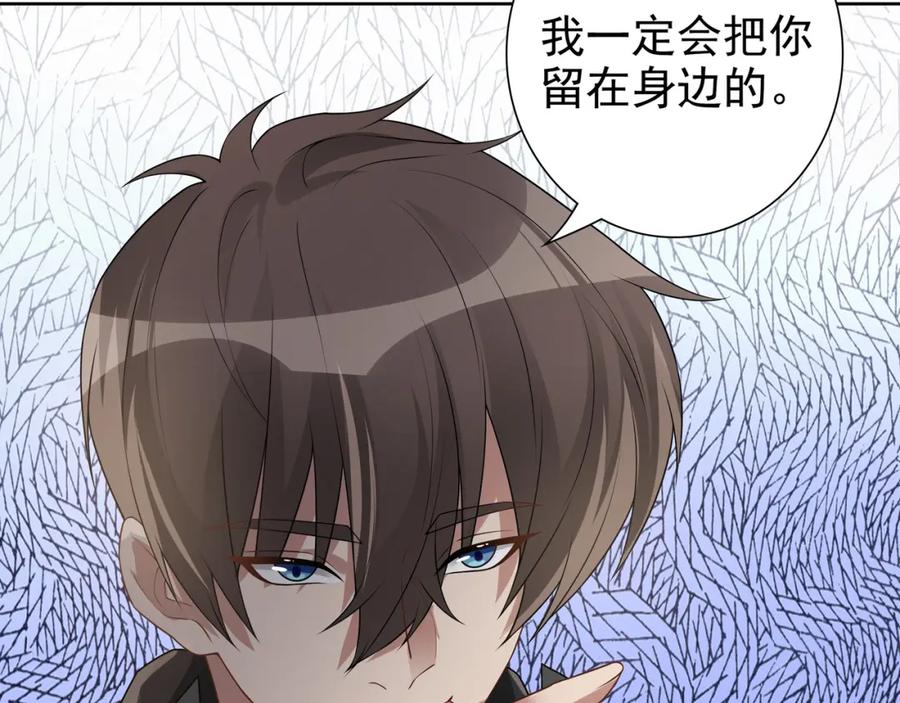 亲爱的殿下 - 最终话 童话 - 第100张图