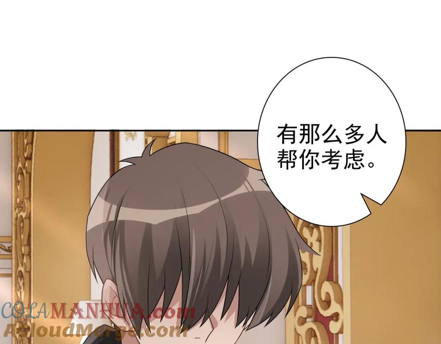 亲爱的殿下 - 最终话 童话 - 第73张图